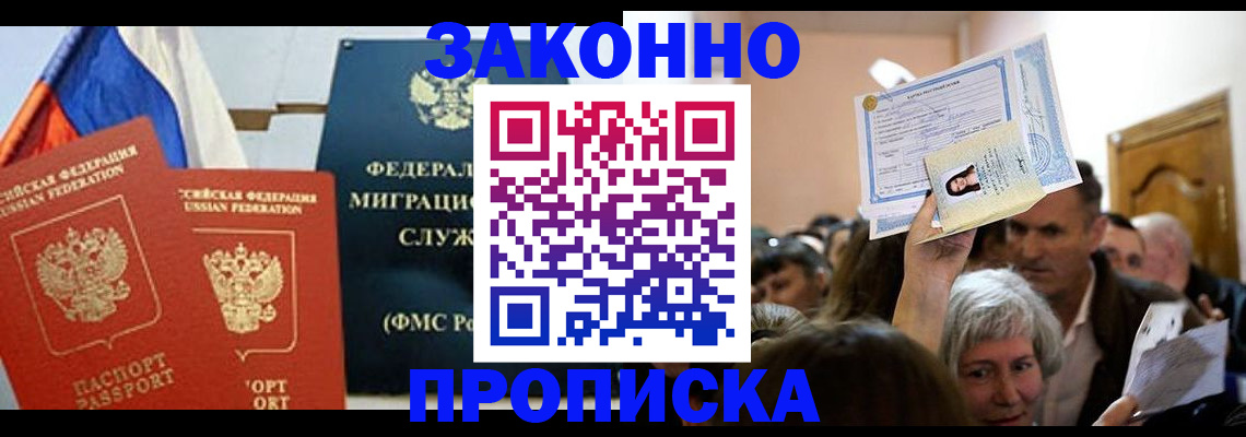временная прописка в Евпатории