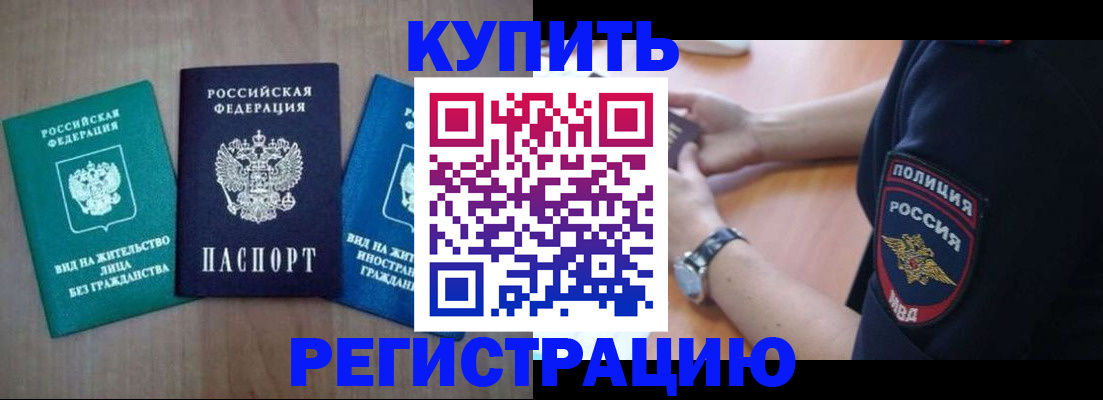 временная регистрация 2025 в Евпатории